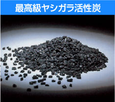 ヤシガラ活性炭