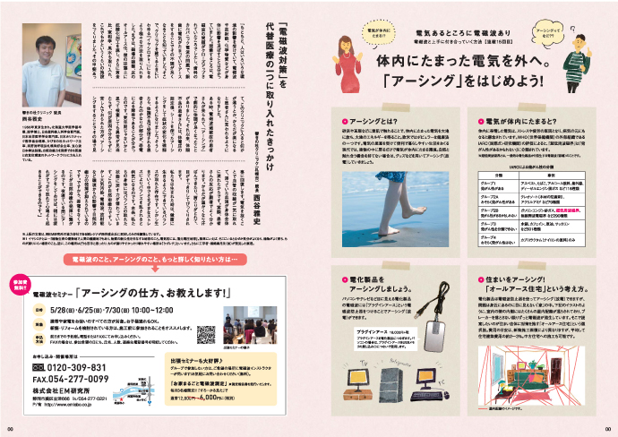 すろーかる2017.5月号,電磁波,静岡,セミナー,対策,電磁波対策