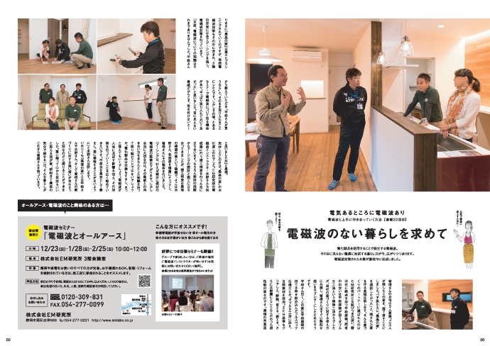 すろーかる2017.12月号,電磁波,静岡,セミナー,対策,電磁波対策