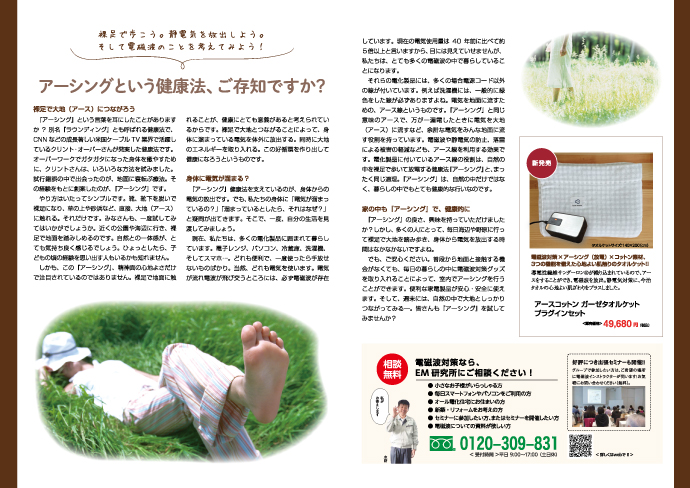 げんきのカプセル2017.3月号,電磁波,静岡,セミナー,対策,電磁波対策