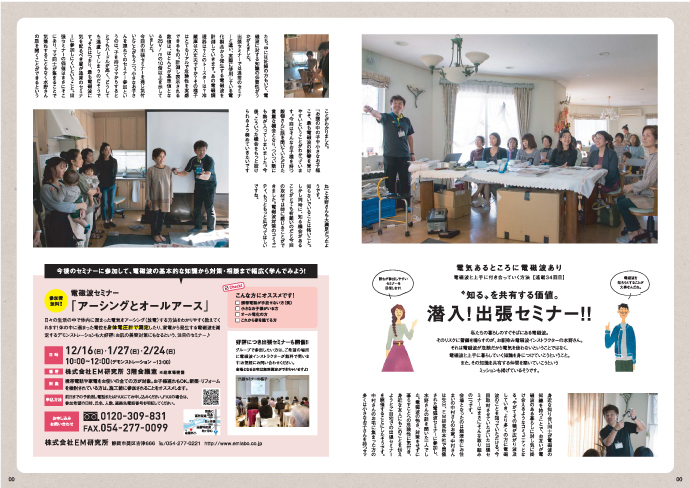 すろーかる2018012月号,電磁波,静岡,セミナー,対策,電磁波対策