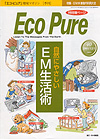特集:EMW家庭内利用大全
