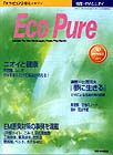 特集:EMとニオイ