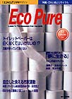 特集:EMと資源リサイクル