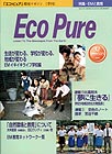 特集:EMと資源リサイクル