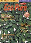 特集:EMと資源リサイクル