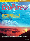 特集:EM活性液パワー