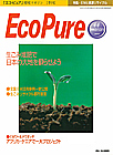 特集:EMと資源リサイクル