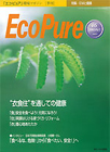 特集:EMと健康