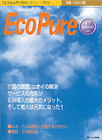 特集:EMと介護