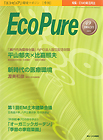 特集:EMの新活用法