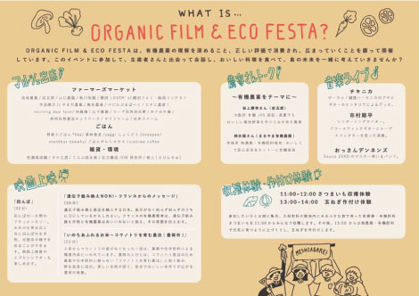 ORGANIC FILM & ECOFESTA (I[KjbNtBGRtFX^)