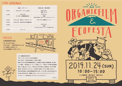 ORGANIC FILM & ECOFESTA (I[KjbNtBGRtFX^)