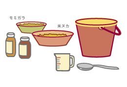 用意するもの