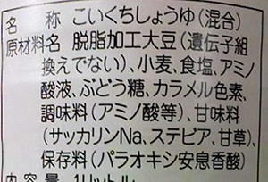 これは別のメーカーですが、このレベルになると、黒い絵の具入り味付け水と言えるかも知れません。