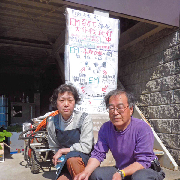 避難中、妻の実家でスタートした「EM百万t浄化大作戦」敢行中の看板と共に
