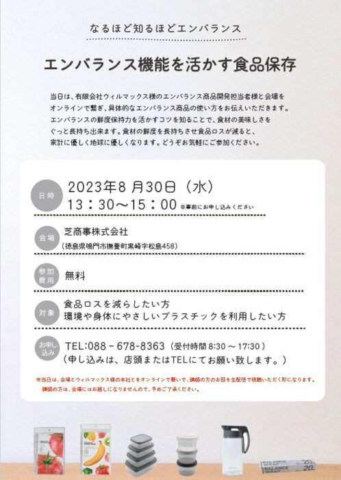 ＜終了＞【オンライン】（參加無料）なるほど知るほどエンバランスセミナー開催！