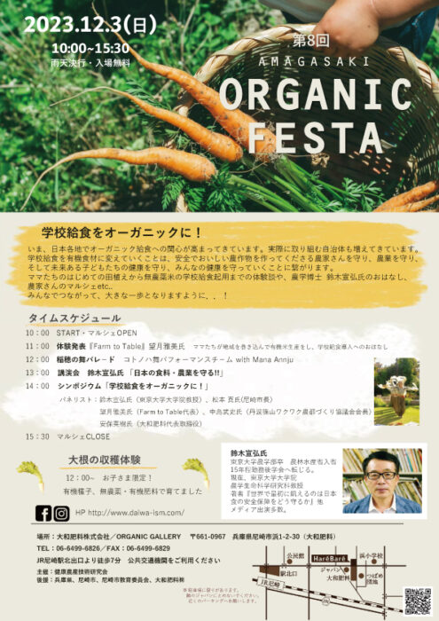 【兵庫】第８回 AMAGASAKI ORGANIC FESTA