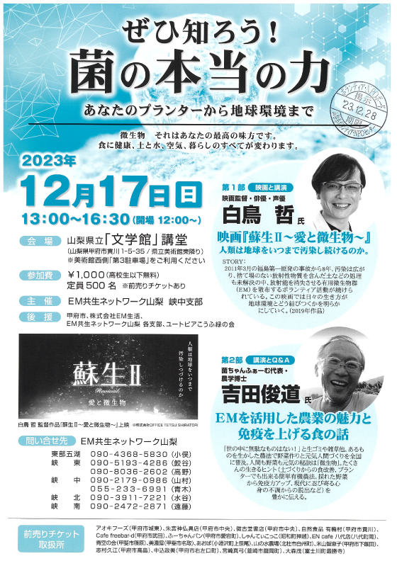 ぜひ知ろう！菌の本当の力　20231217