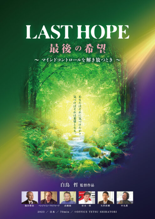 【神奈川】映画『LAST HOPE 最後の希望』上映会＆講演 2024