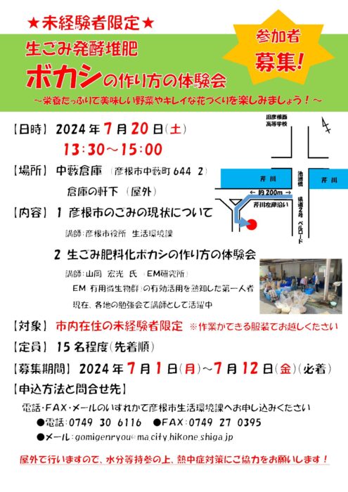【滋賀】★未経験者限定★生ごみ発酵堆肥ボカシの作り方の体験会