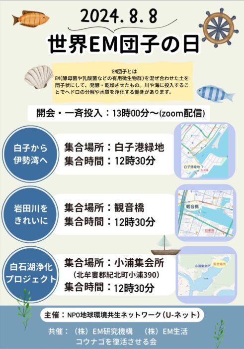 【三重】世界EM団子の日