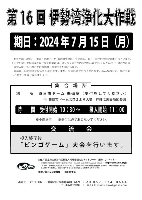 【三重】第16回 伊勢湾浄化大作戦