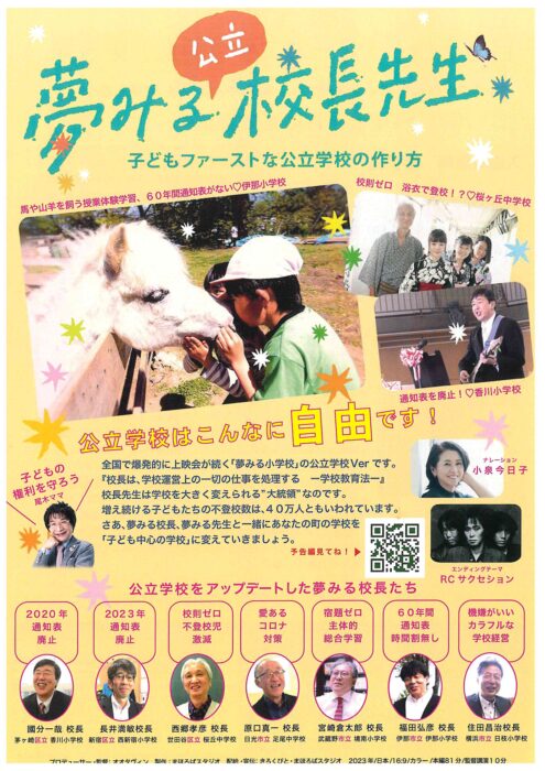 【北海道】目指そう！「オーガニック給食」