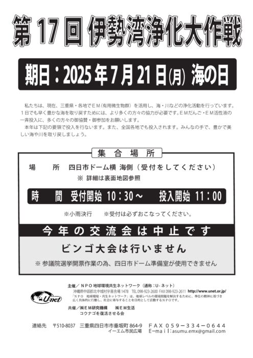 【三重】第17回伊勢湾浄化大作戦