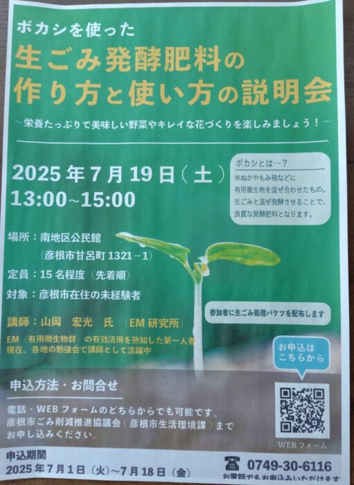 【島根】ボカシを使った生ごみ発酵肥料の作り方と使い方の説明会