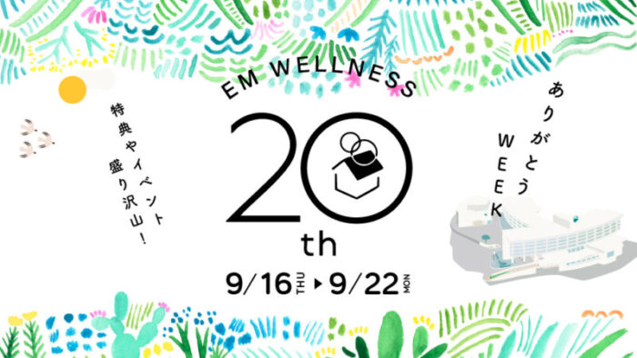 【沖縄】暮らしの発酵ライフスタイルリゾート 20周年記念特別イベント「ありがとうWEEK」