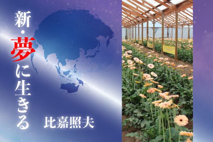 第208回　チリにおけるEMの普及状況