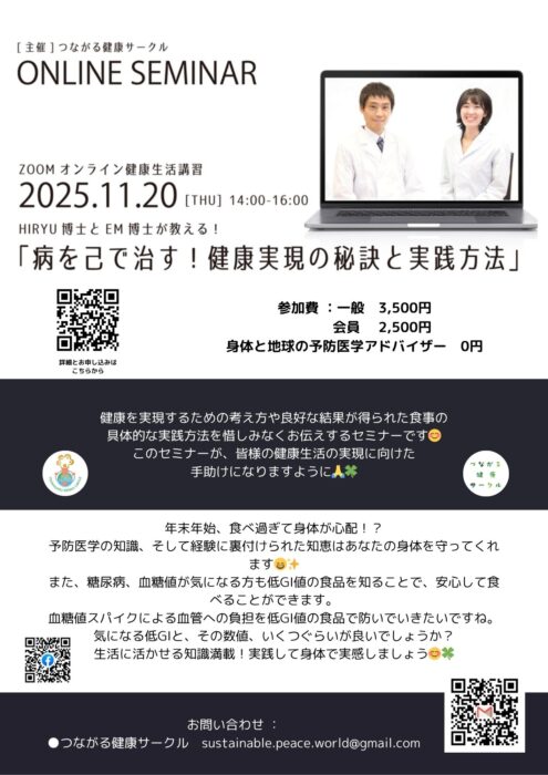 【オンライン】病を己で治す！色々食べちゃう年末年始の前に知りたい！低GI値食品