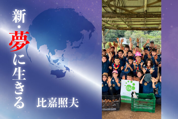 第214回　コスタリカにおけるEMの普及状況 part.3 地域が動かす河川再生─住民が主役のEMプロジェクト