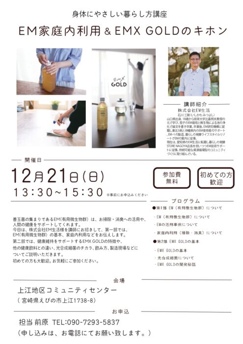 【宮崎】EM家庭内利用＆EMX GOLDのキホン