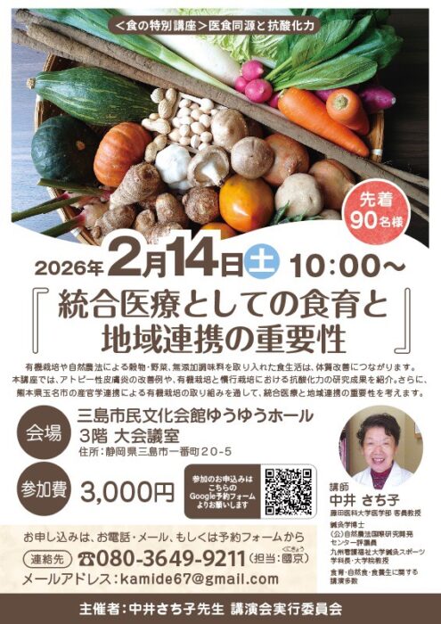 【静岡】統合医療としての食育と地域連携の重要性