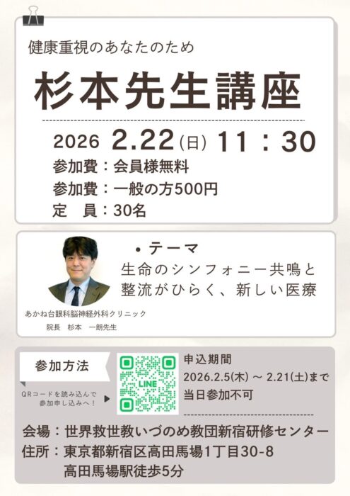 【東京】杉本先生講座（NPO法人関東ＥＭネットワーク）