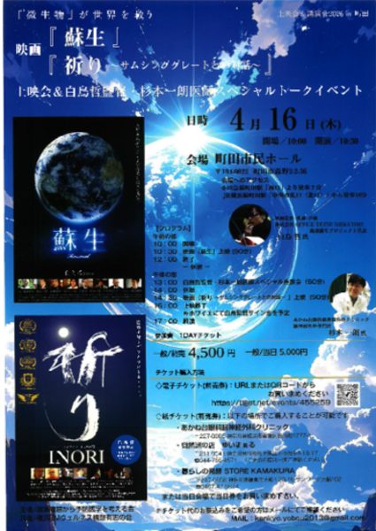 【東京】映画『蘇生』『祈り』上映会のご案内──チェルノブイリから福島へ、そして生命の再生へ