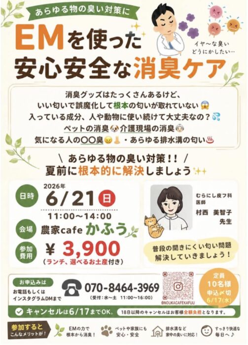 【大阪】農家CafeかふうEM講習会