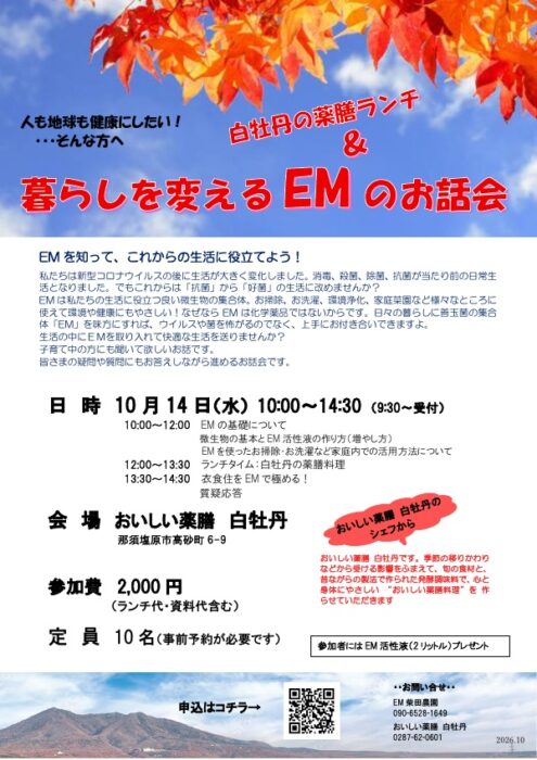 【栃木】白牡丹の薬膳ランチ＆暮らしを変えるEMのお話会