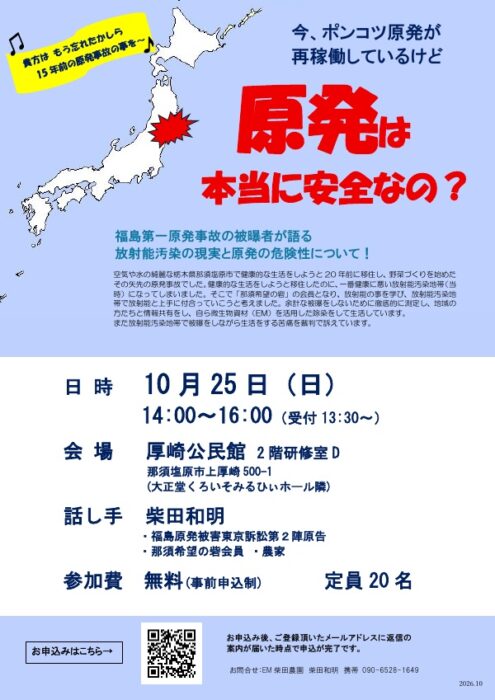 【栃木】原発は本当に安全なの？