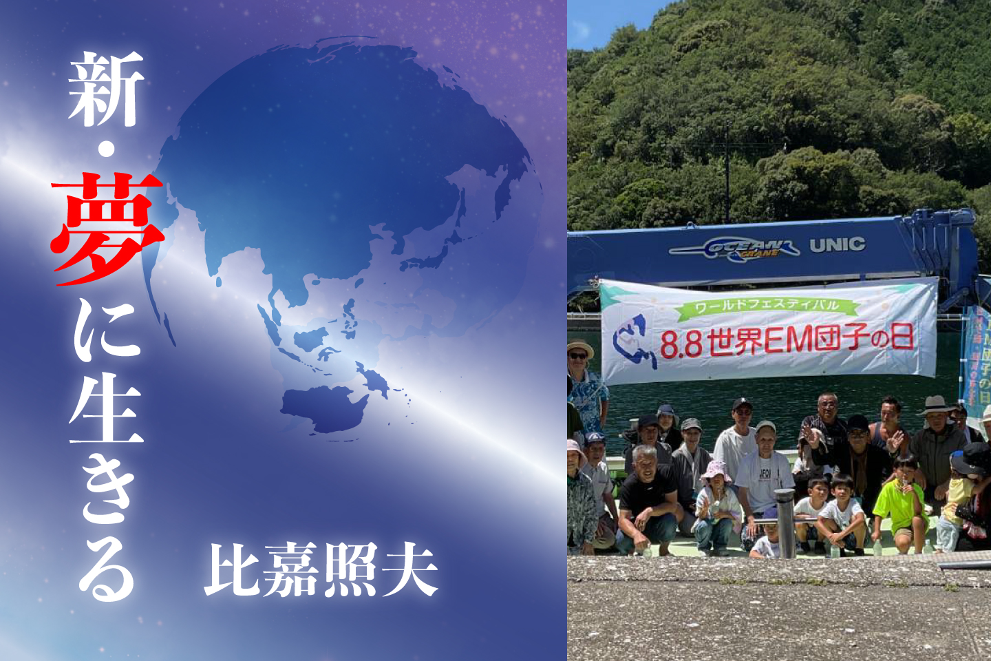 新・夢に生きる 第220回
