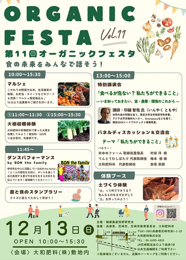 【兵庫】第11回オーガニックフェスタ ORGANIC FESTA in Amagasaki チラシ