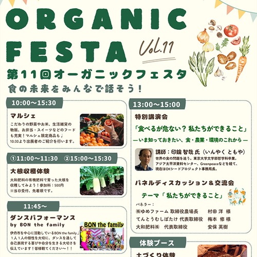 【兵庫】第11回オーガニックフェスタ ORGANIC FESTA in Amagasaki